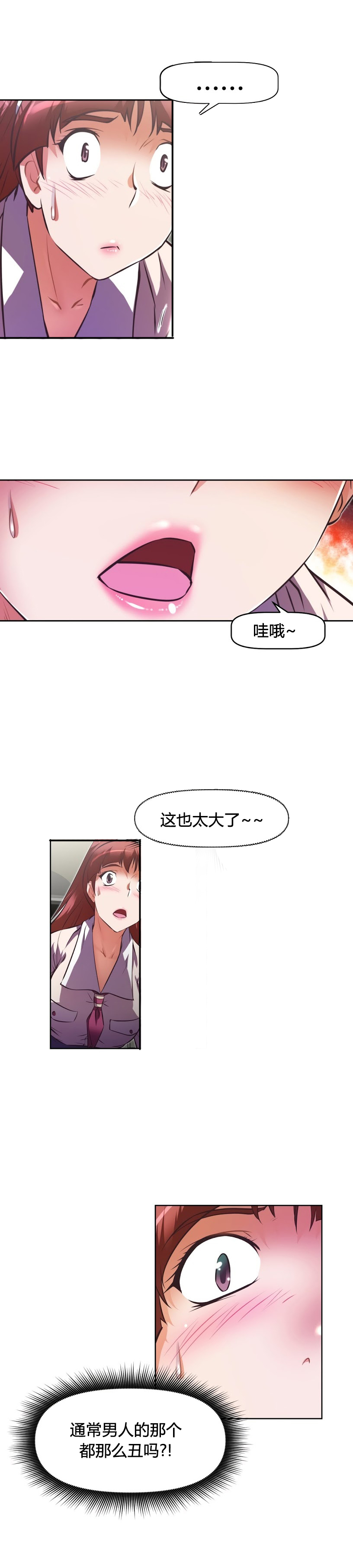 本能觉醒 第154话 第13页