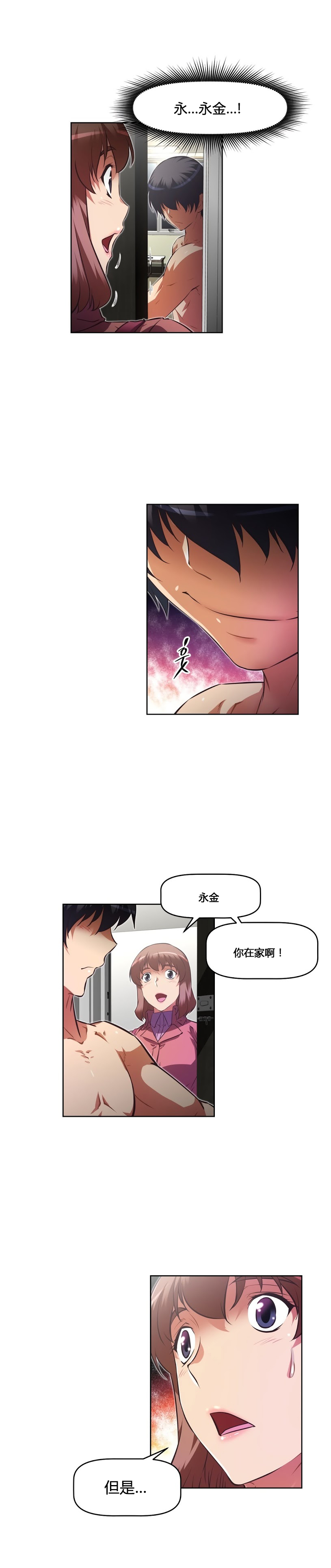 本能觉醒 第157话 第2页
