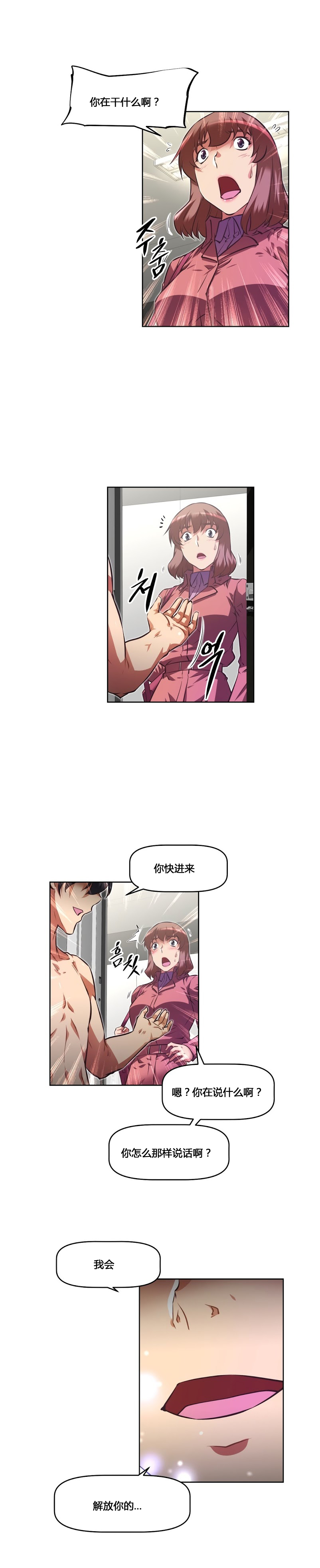 本能觉醒 第157话 第5页
