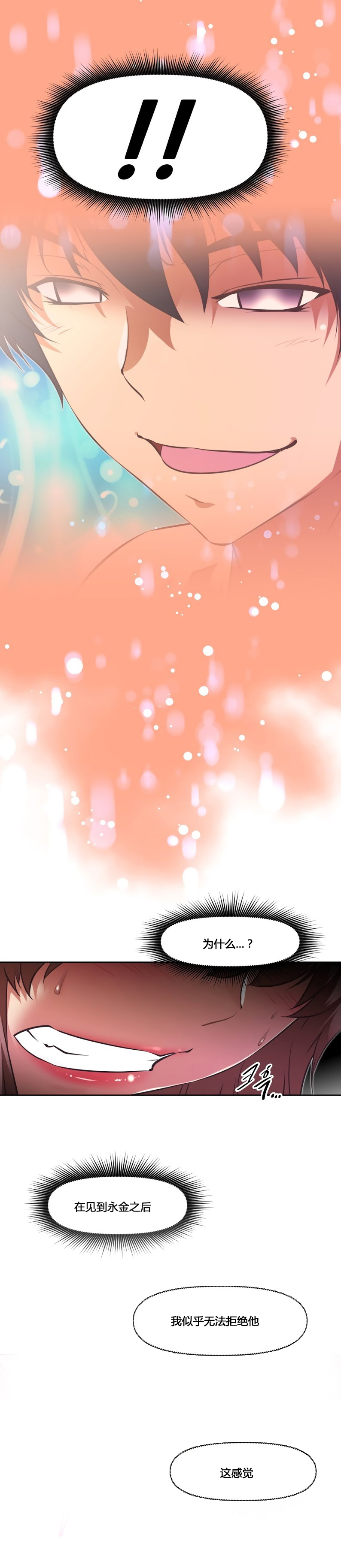 本能觉醒 第157话 第13页
