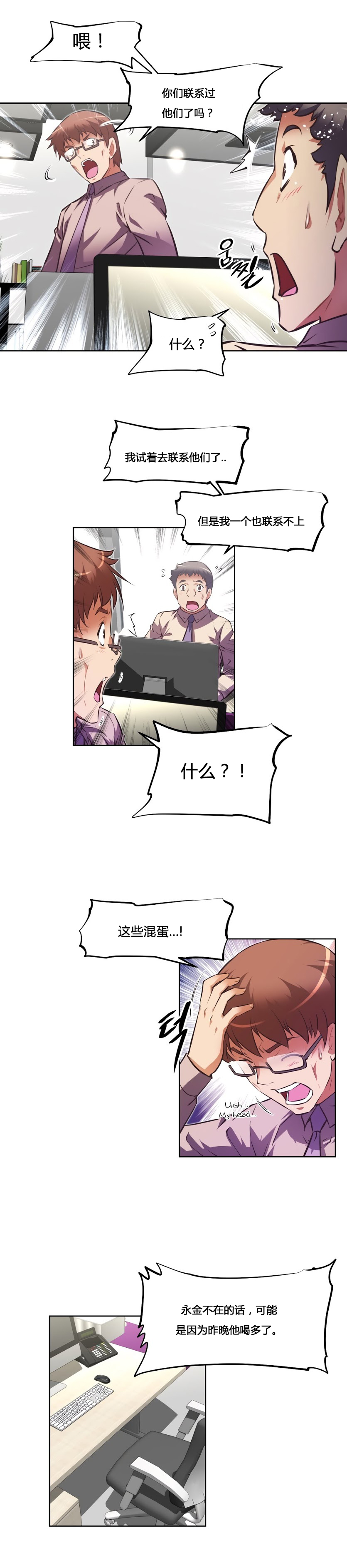 本能觉醒 第157话 第17页
