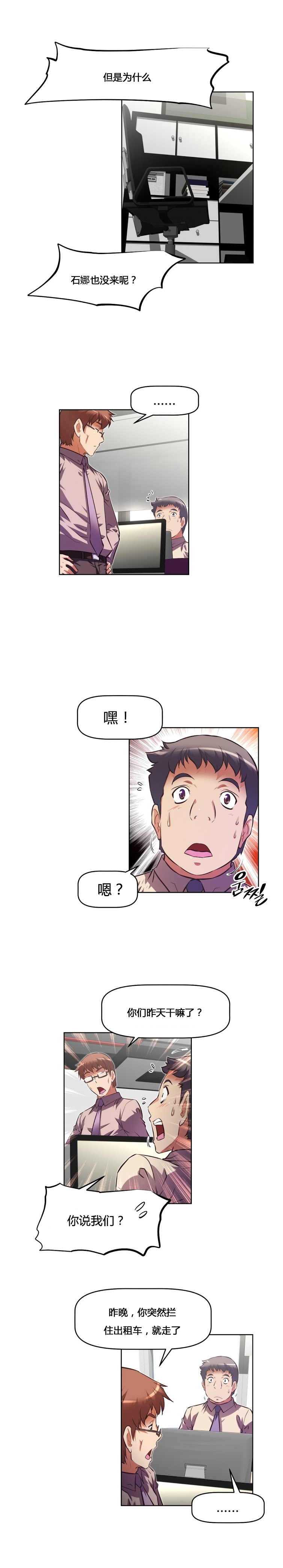 本能觉醒 第157话 第18页