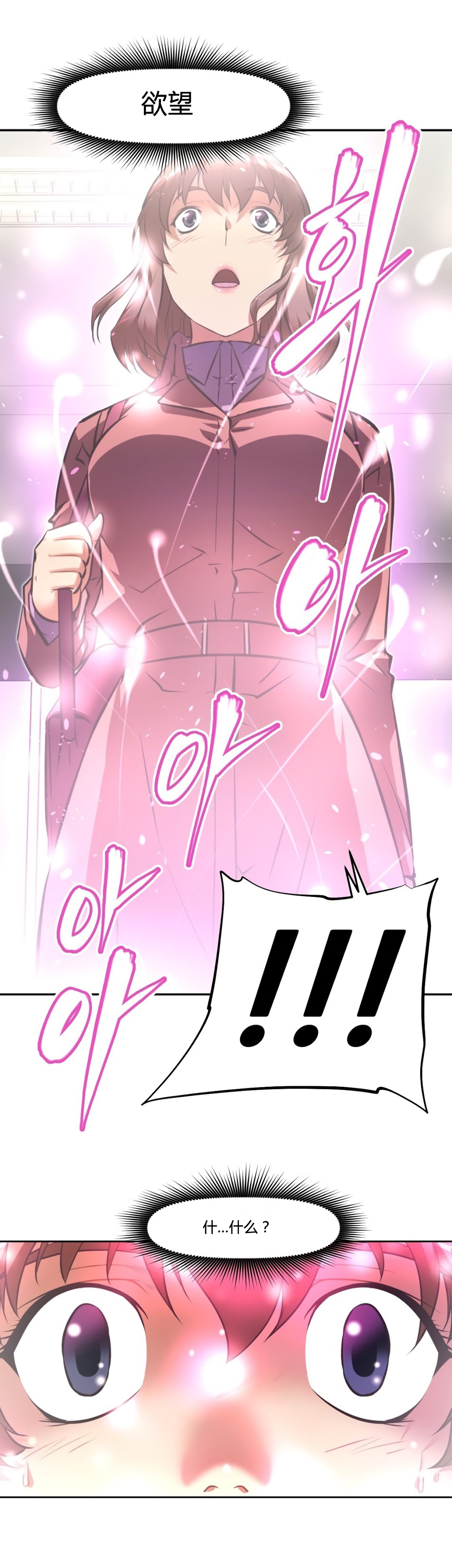 本能觉醒 第157话 第6页