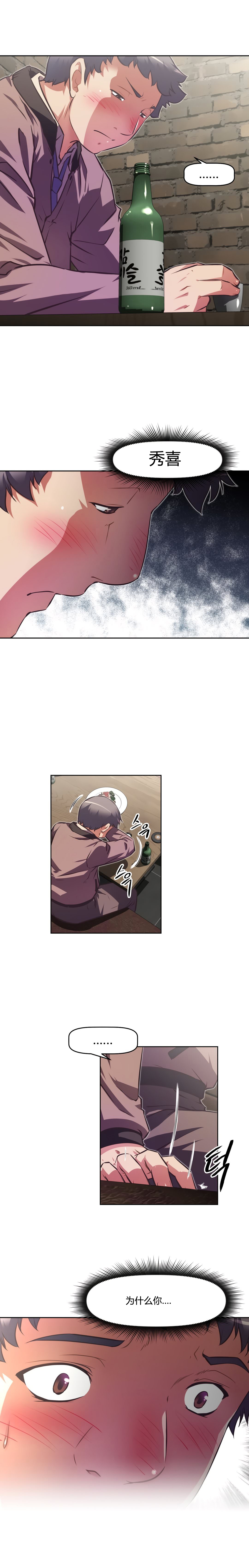 本能觉醒 第157话 第10页
