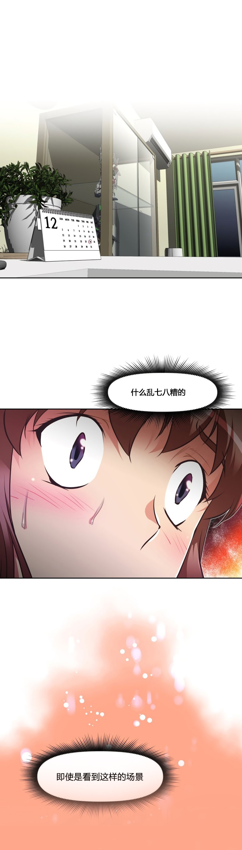 本能觉醒 第157话 第12页