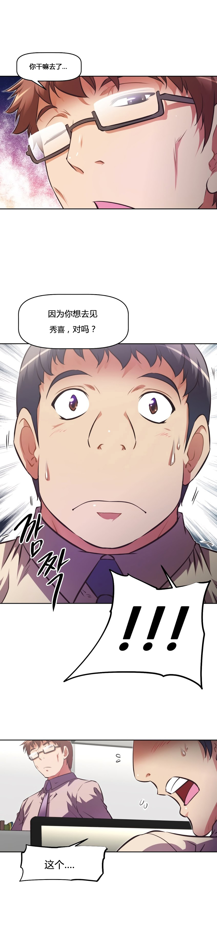 本能觉醒 第157话 第19页