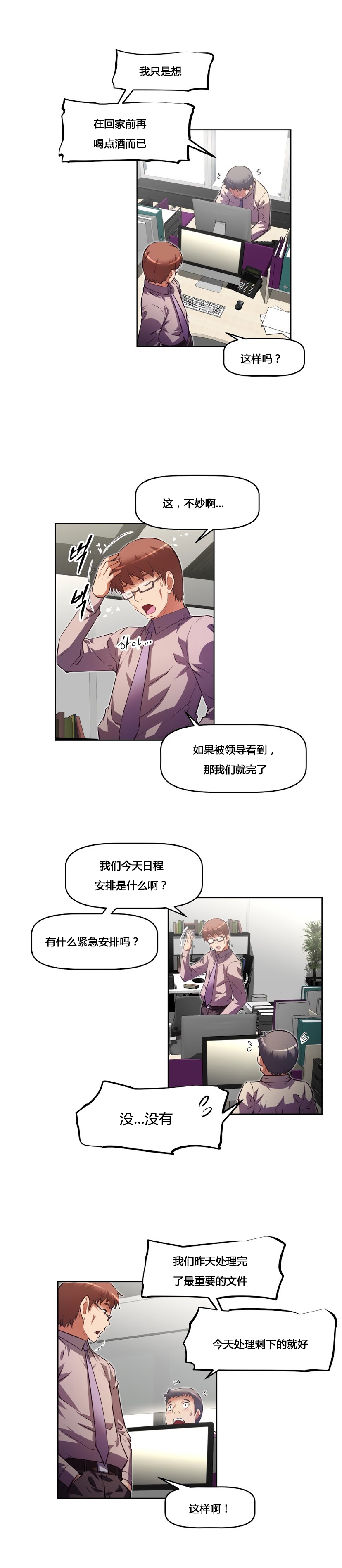 本能觉醒 第157话 第21页