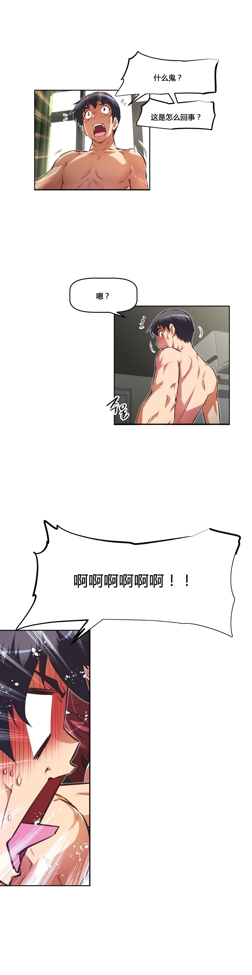 本能觉醒 第158话 第5页