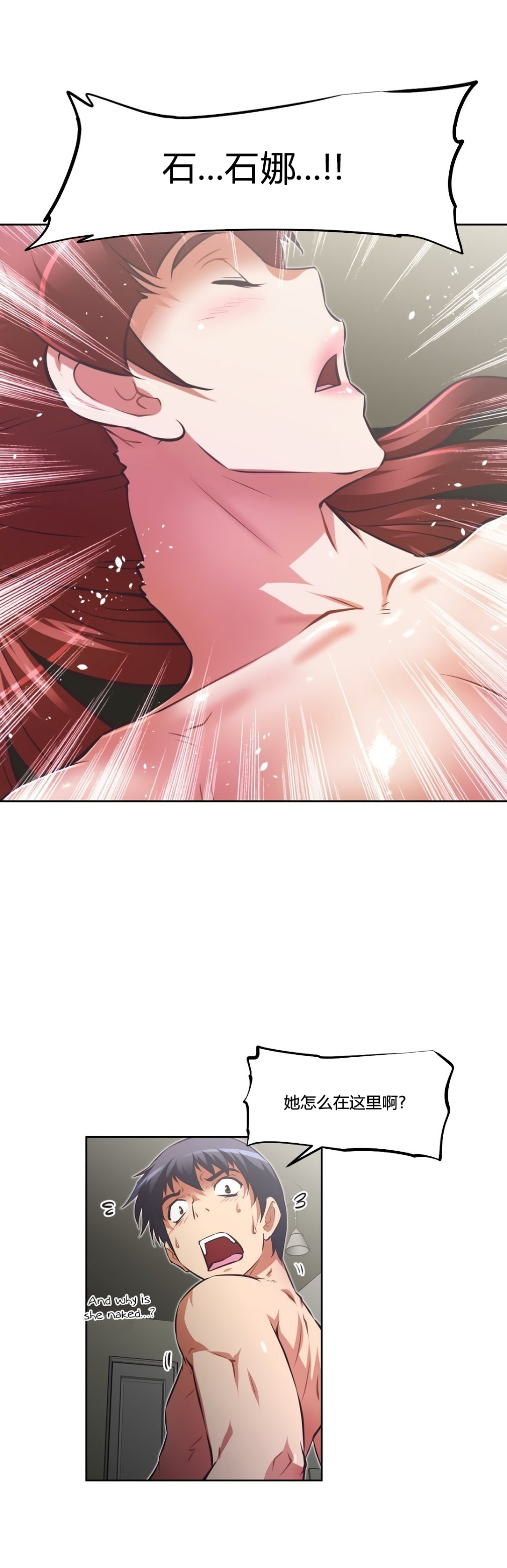 本能觉醒 第158话 第6页