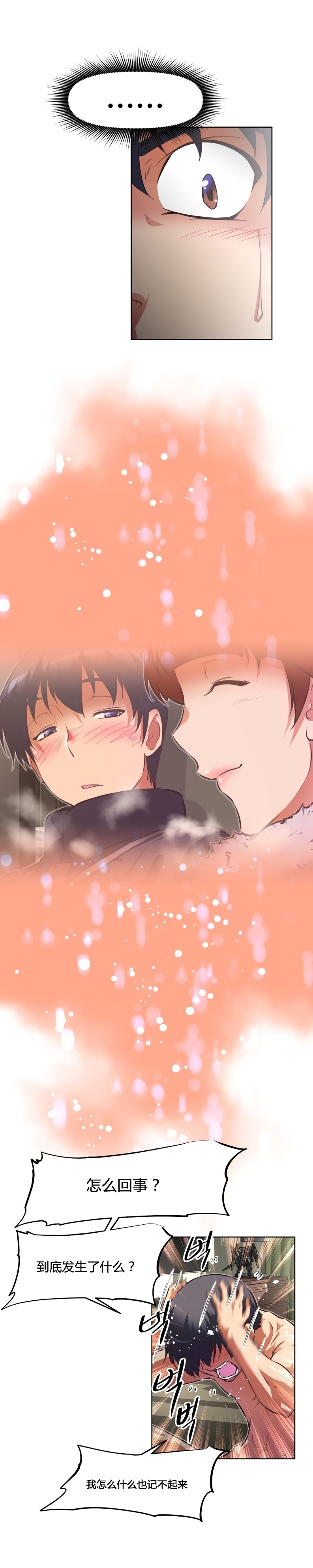 本能觉醒 第158话 第7页