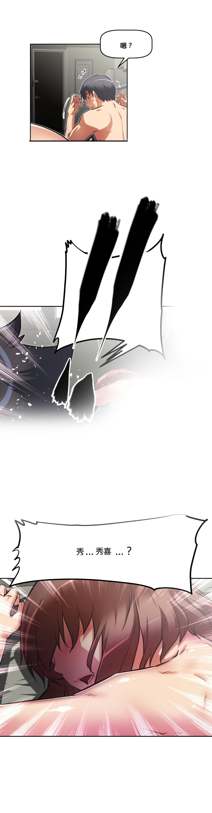 本能觉醒 第158话 第8页