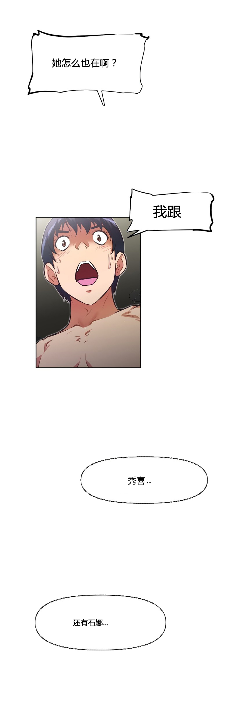 本能觉醒 第158话 第9页