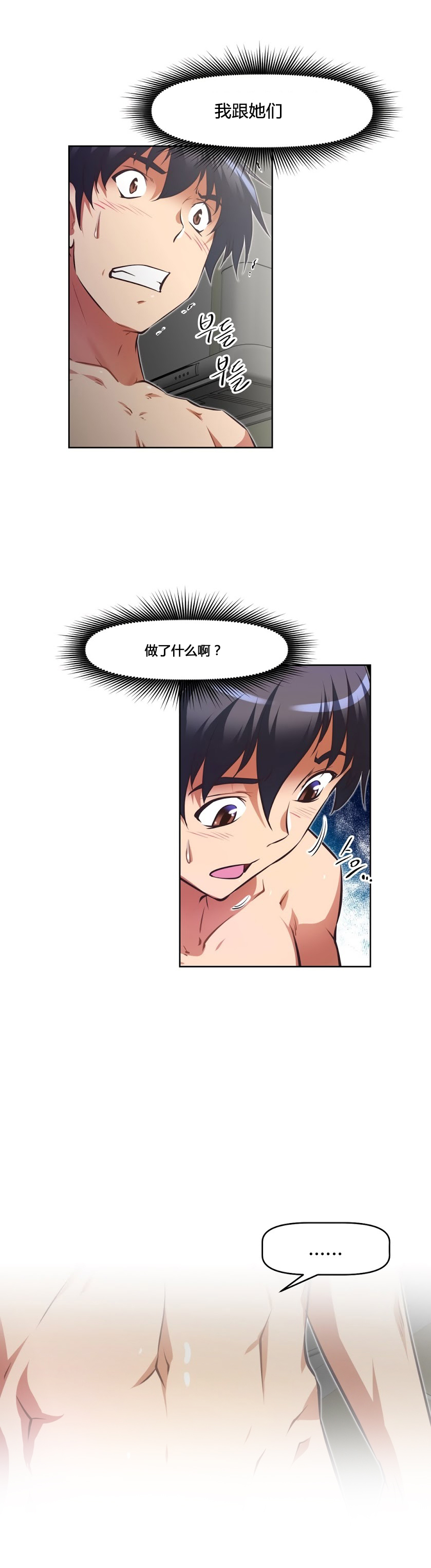本能觉醒 第158话 第10页