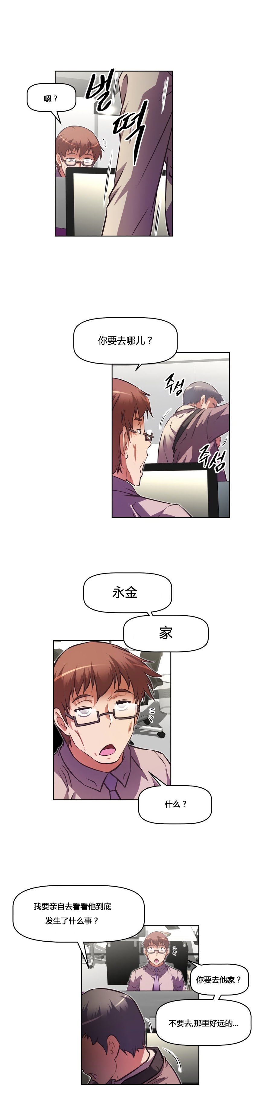 本能觉醒 第158话 第1页