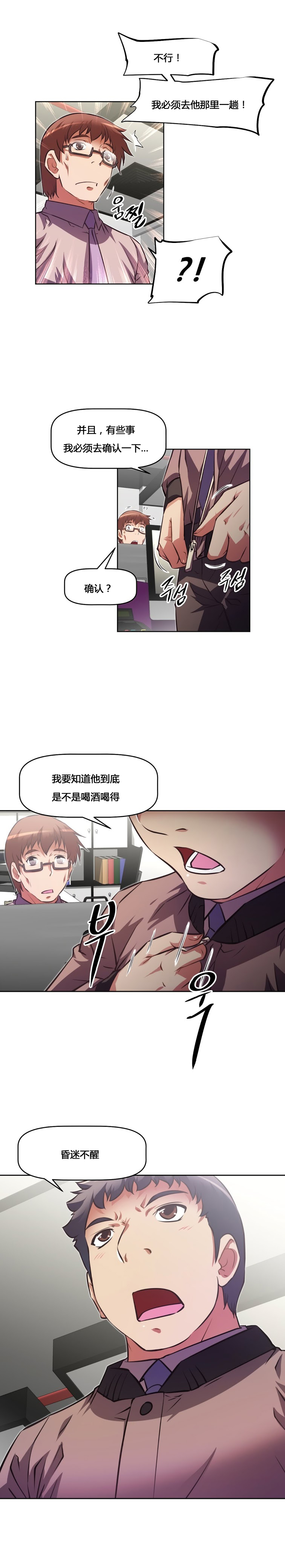 本能觉醒 第158话 第2页