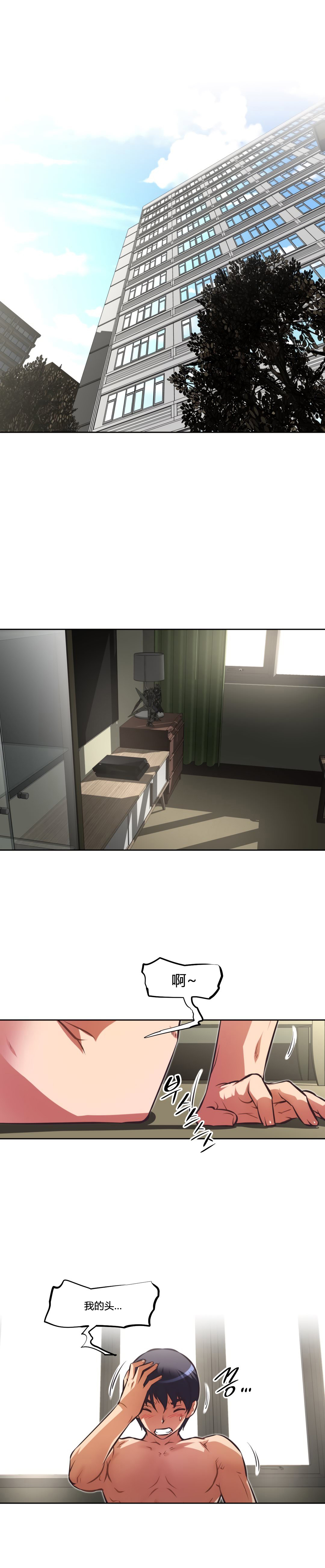本能觉醒 第158话 第3页