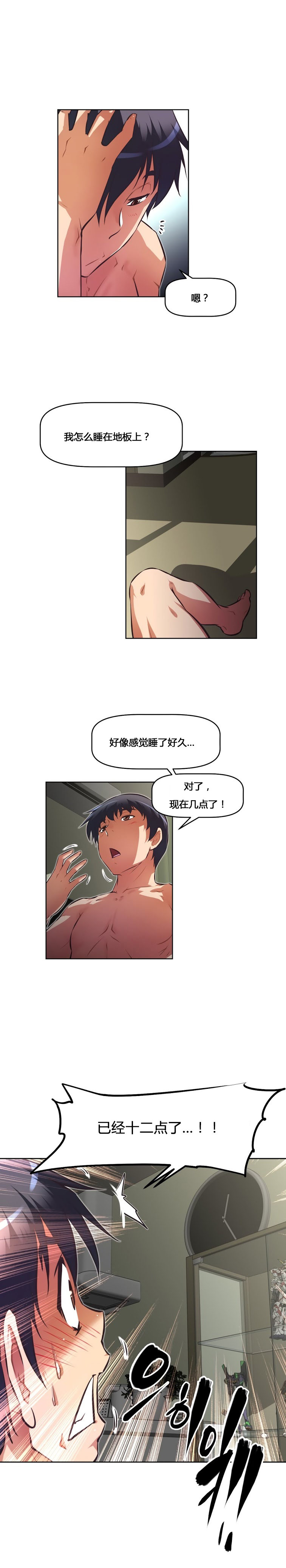 本能觉醒 第158话 第4页