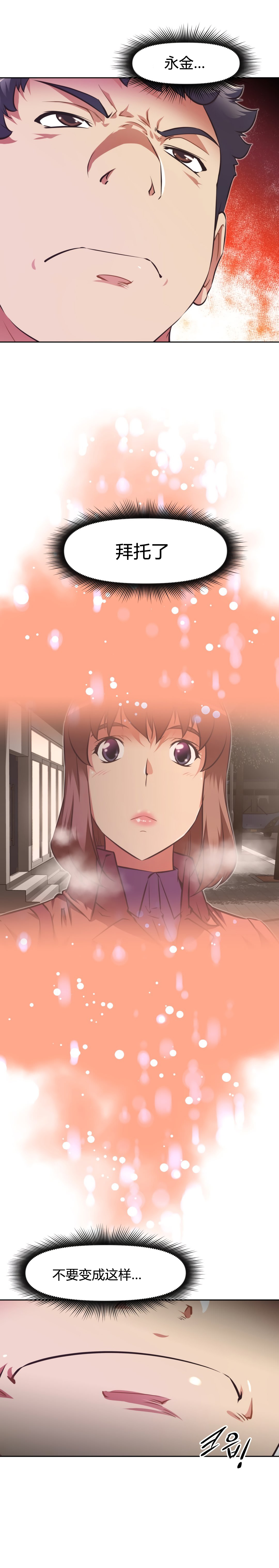 本能觉醒 第158话 第13页