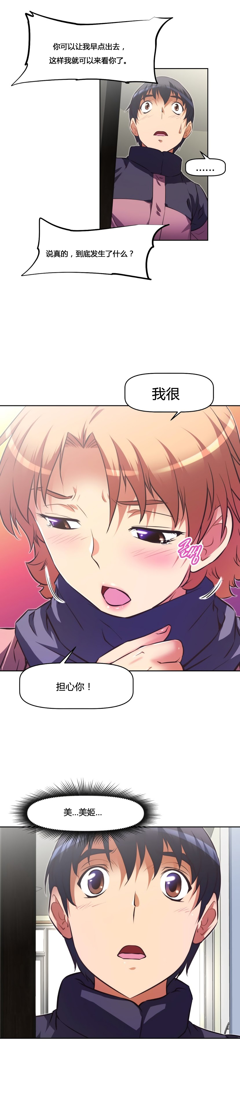 本能觉醒 第158话 第20页