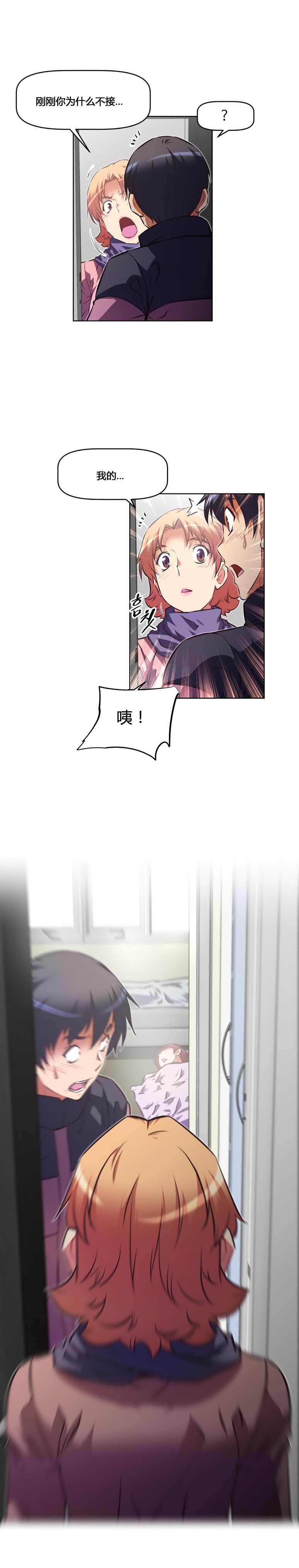 本能觉醒 第158话 第21页