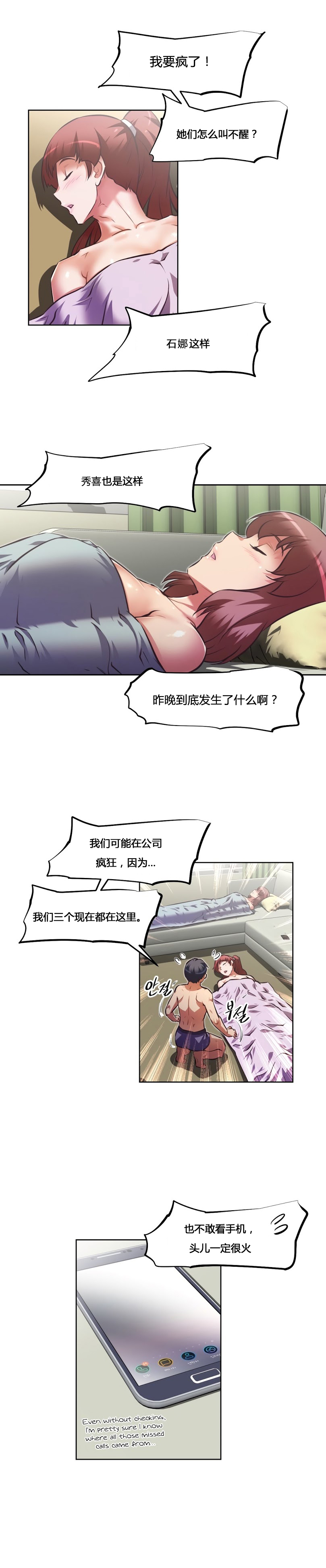 本能觉醒 第158话 第15页