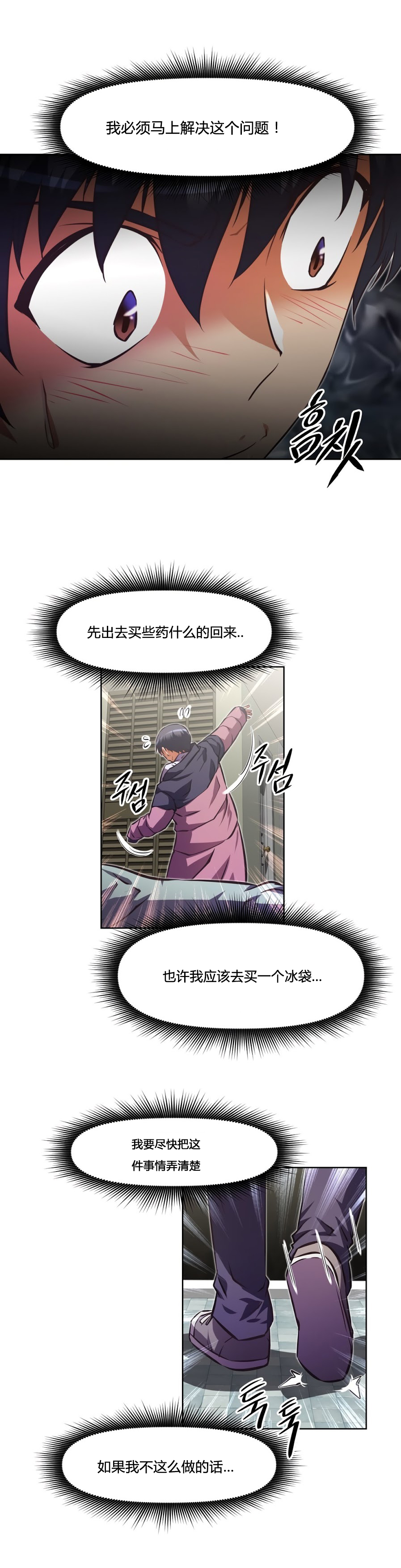 本能觉醒 第158话 第16页