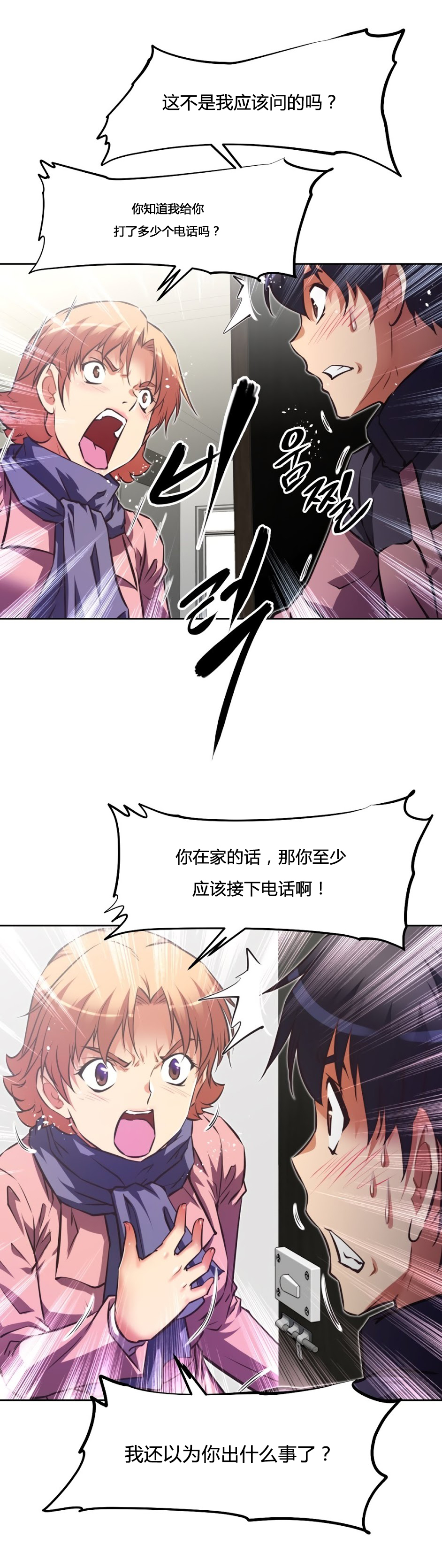 本能觉醒 第158话 第19页