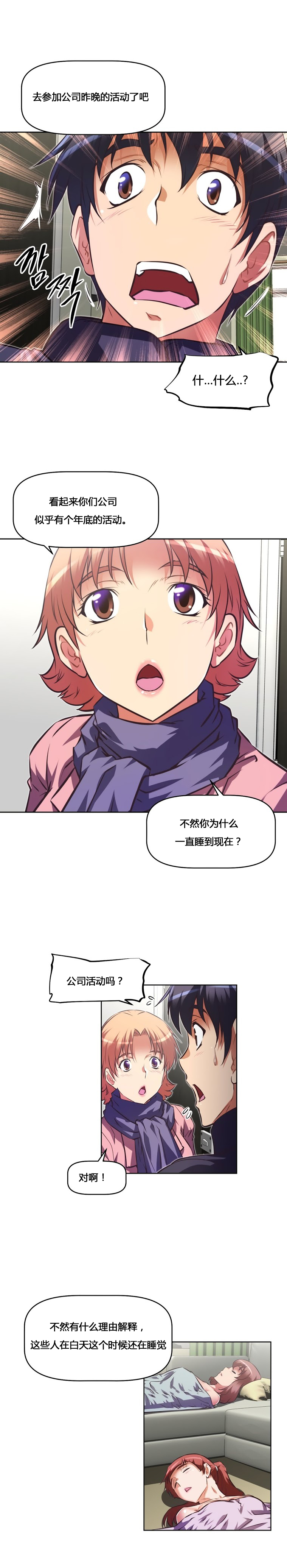 本能觉醒 第159话 第5页