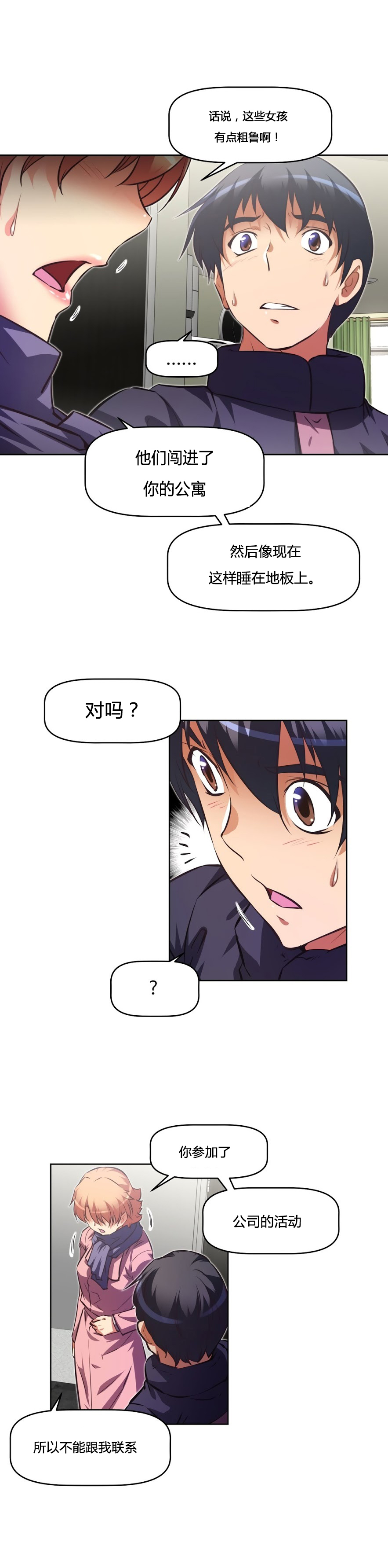 本能觉醒 第159话 第6页