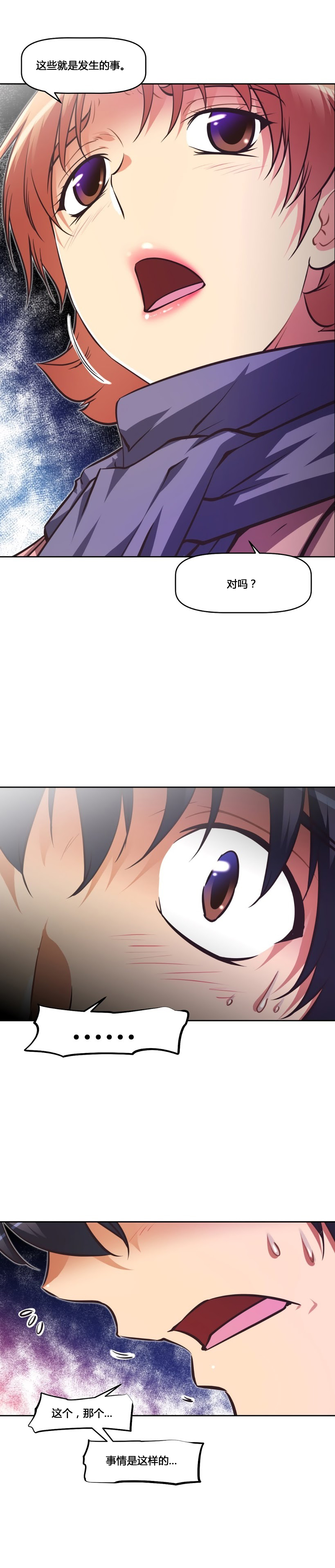 本能觉醒 第159话 第7页