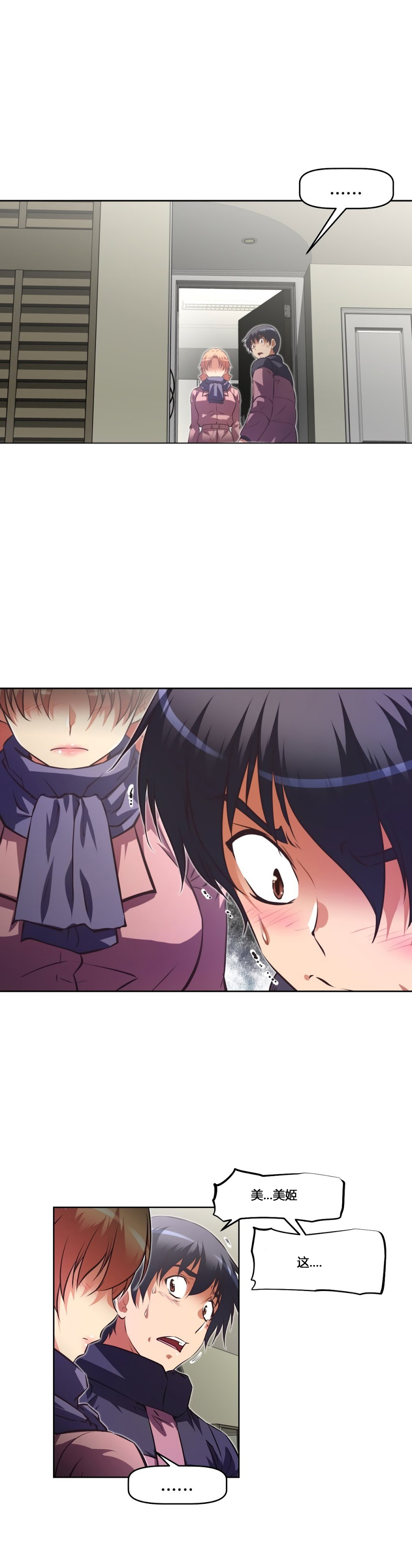 本能觉醒 第159话 第9页