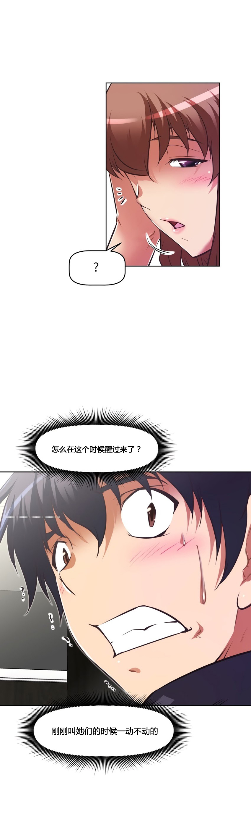 本能觉醒 第159话 第11页