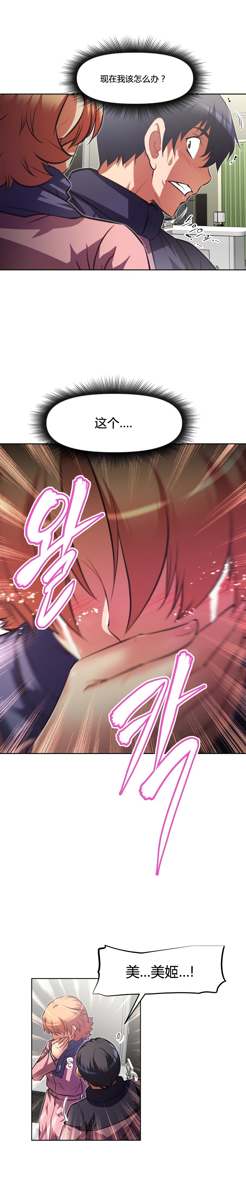 本能觉醒 第159话 第12页