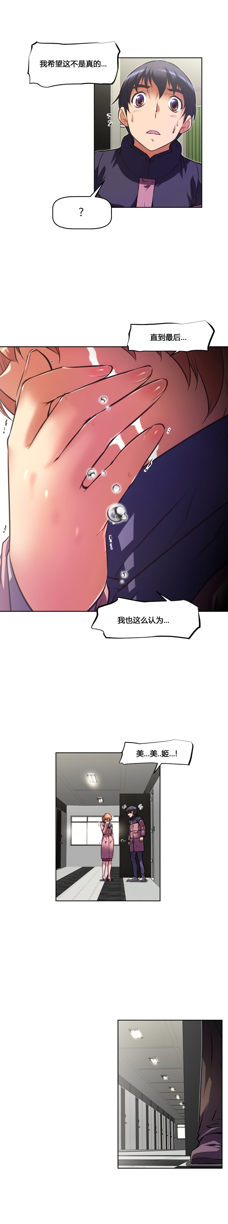 本能觉醒 第159话 第13页