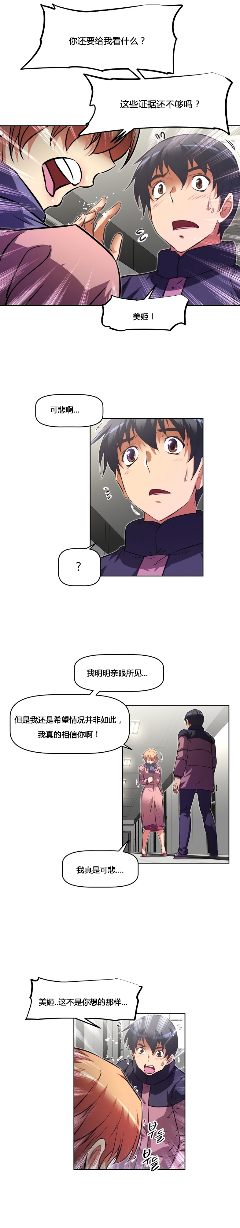 本能觉醒 第159话 第18页