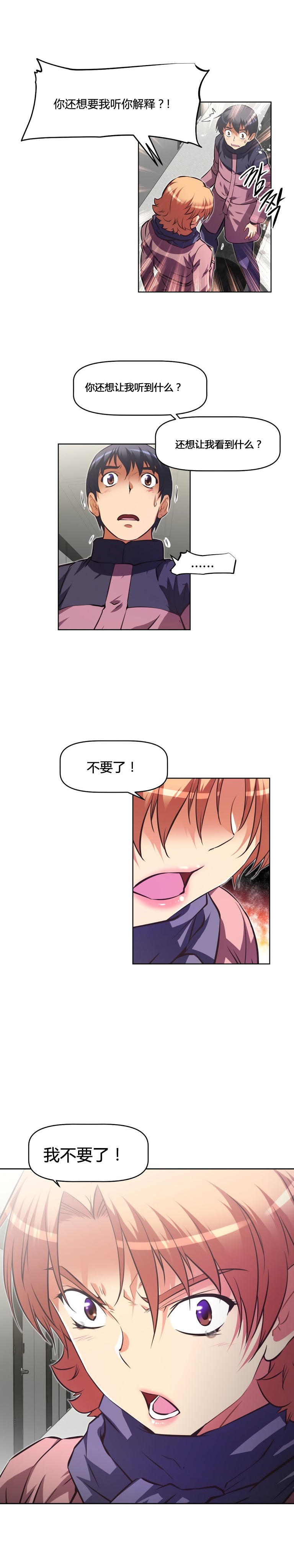 本能觉醒 第159话 第19页