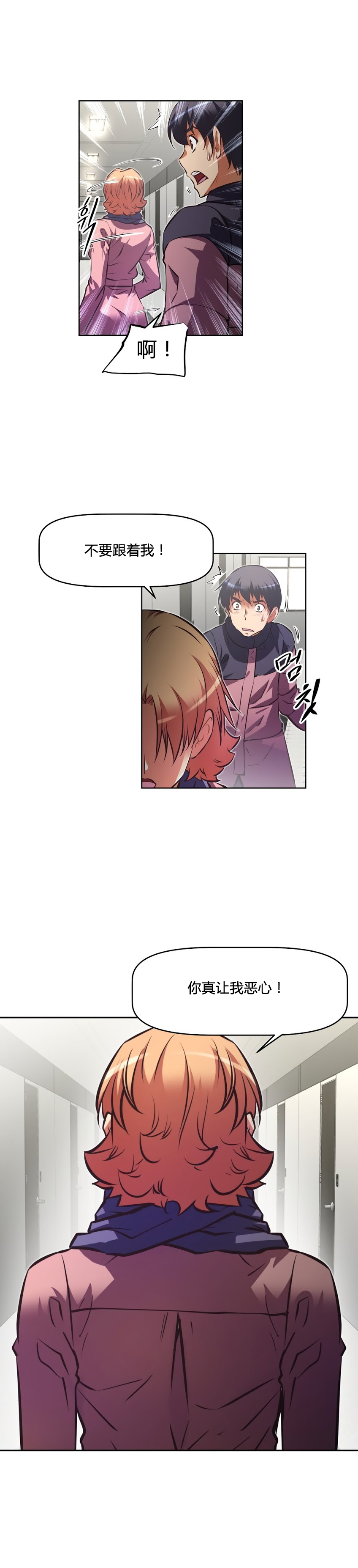 本能觉醒 第159话 第20页