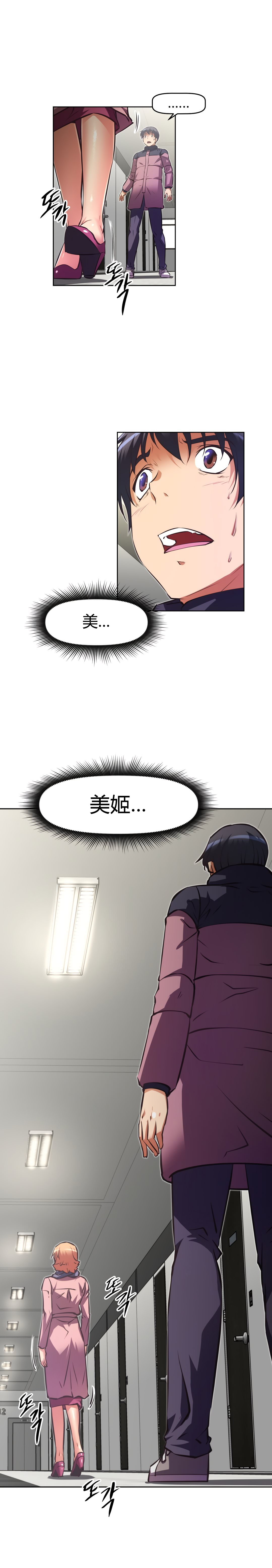 本能觉醒 第159话 第21页