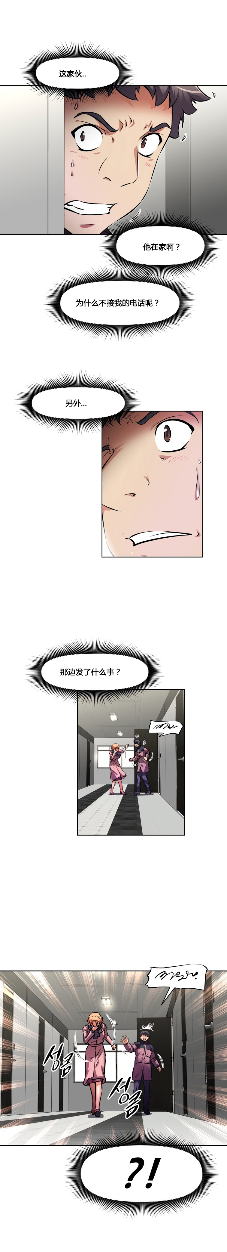 本能觉醒 第159话 第14页