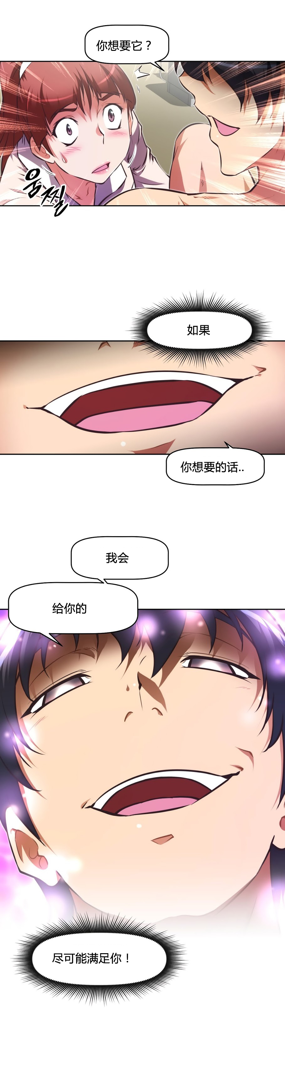 本能觉醒 第155话 第2页