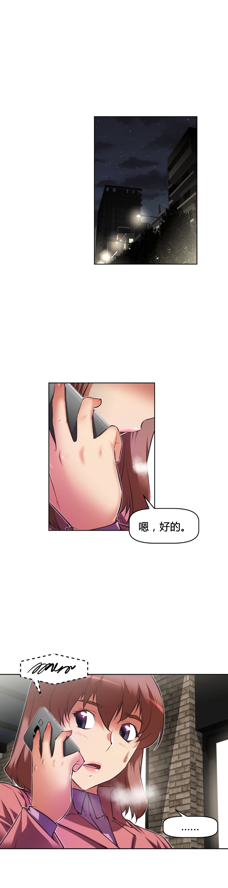 本能觉醒 第155话 第3页