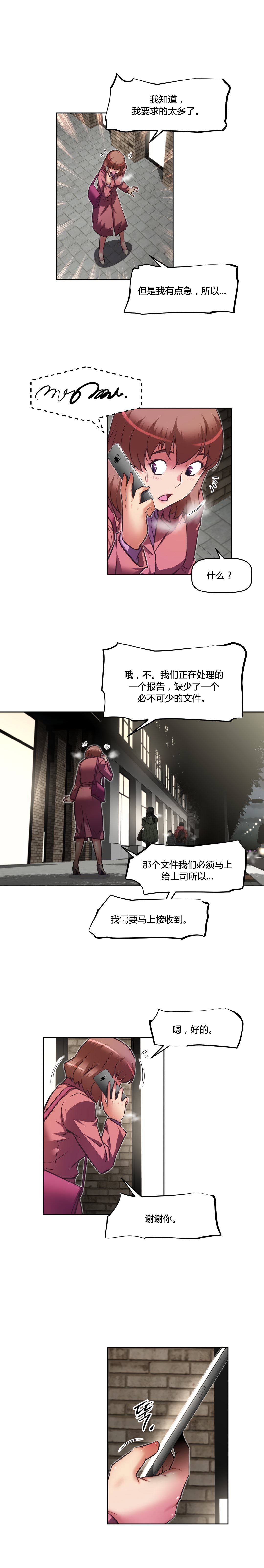 本能觉醒 第155话 第4页