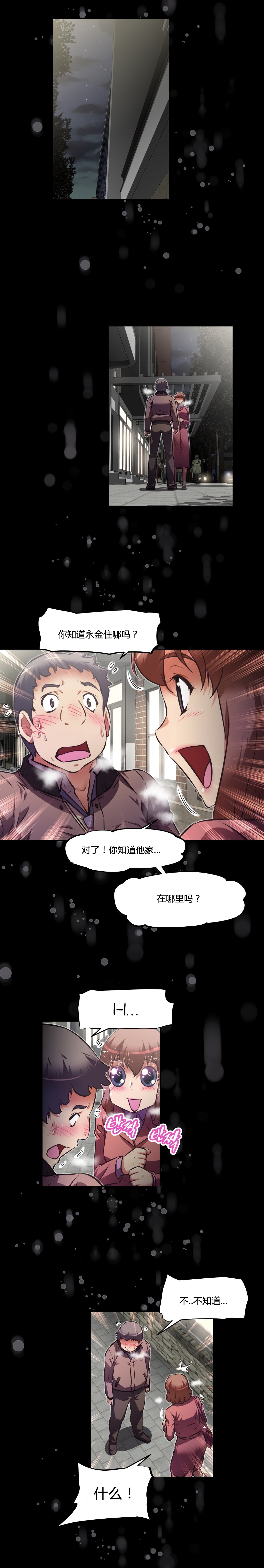本能觉醒 第155话 第7页