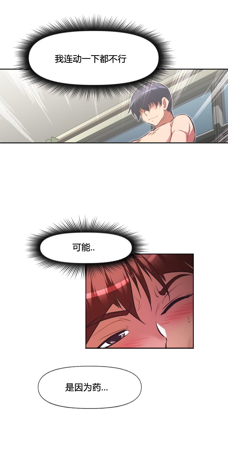 本能觉醒 第155话 第16页