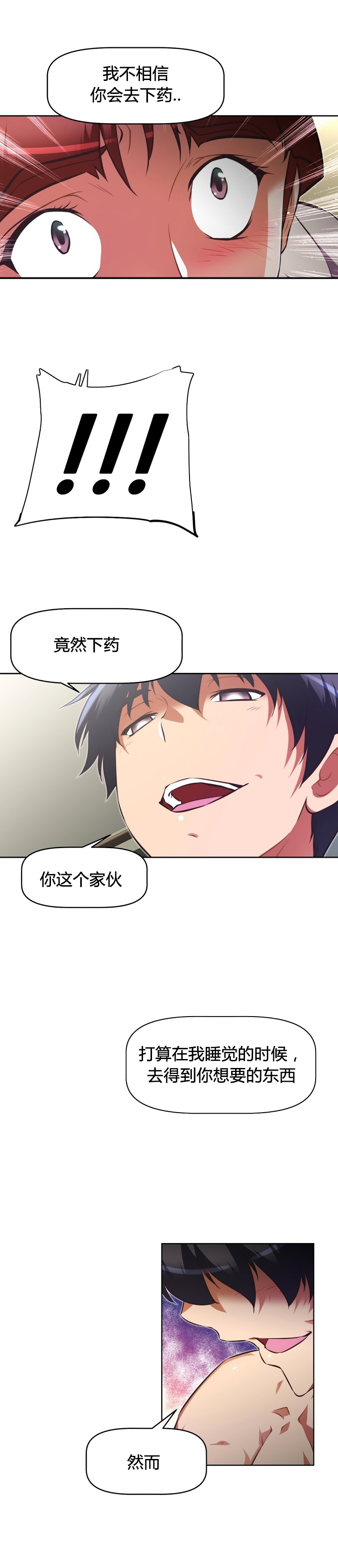 本能觉醒 第155话 第18页