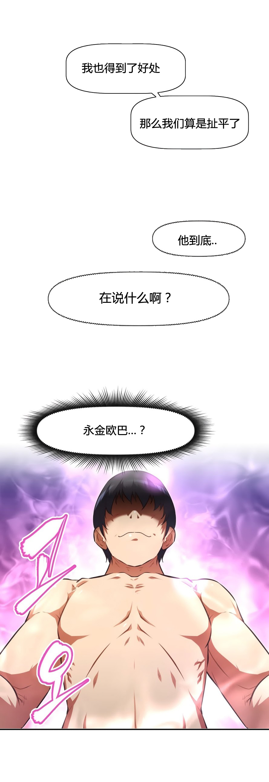 本能觉醒 第155话 第19页