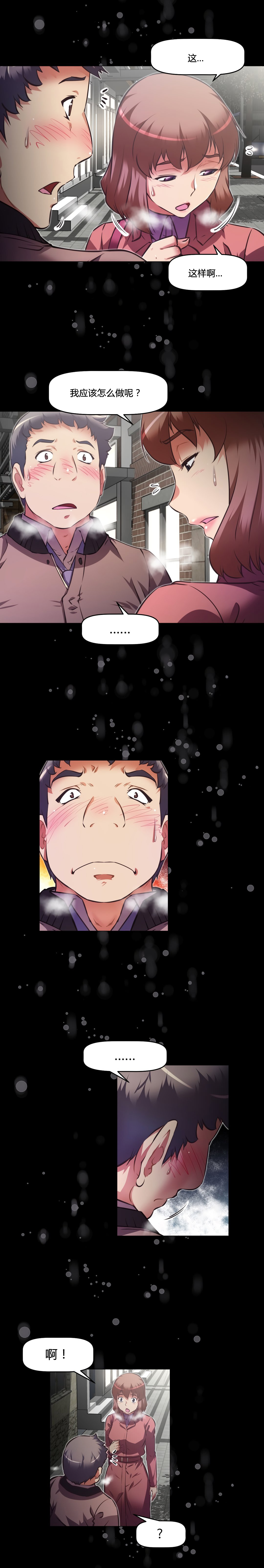 本能觉醒 第155话 第8页