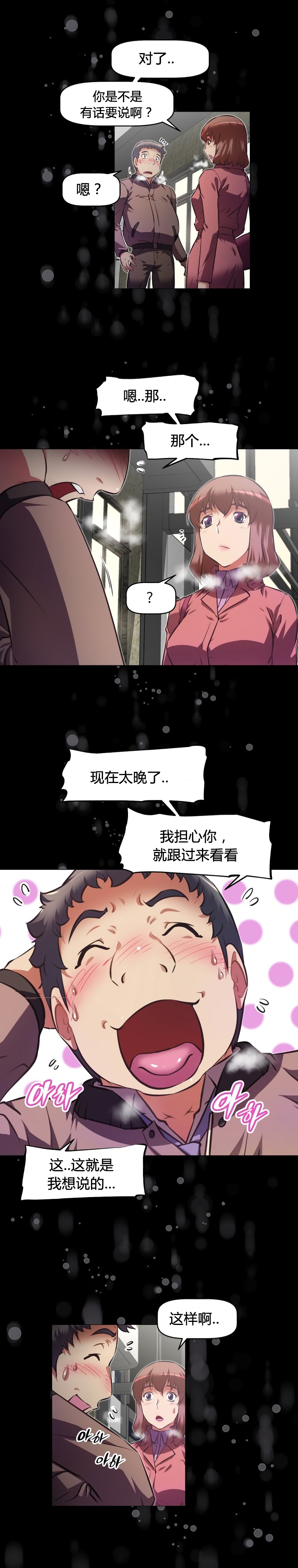 本能觉醒 第155话 第9页