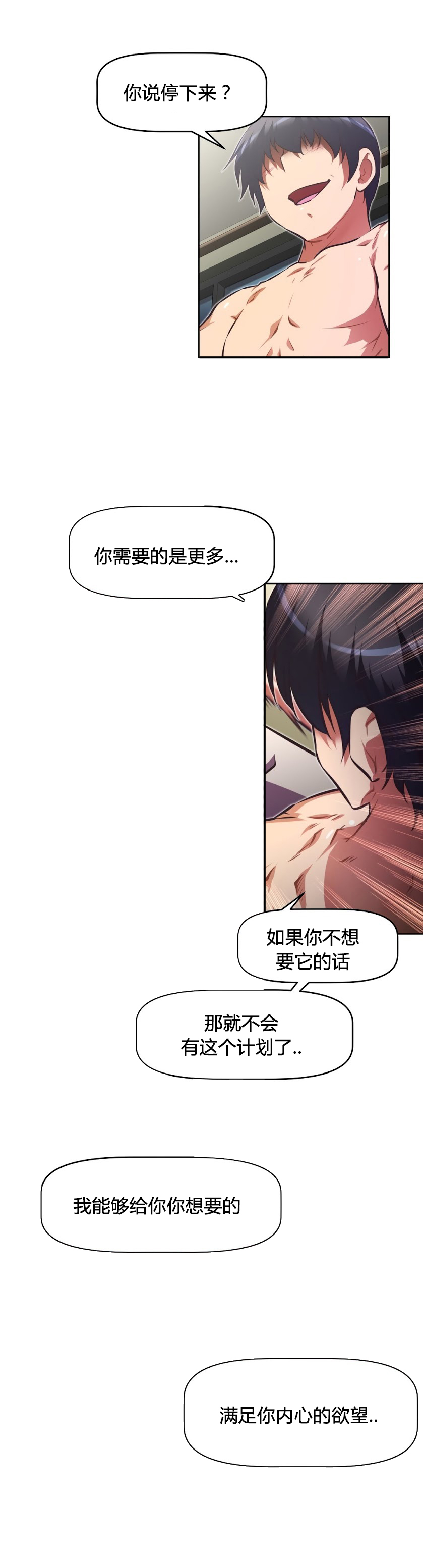 本能觉醒 第155话 第14页