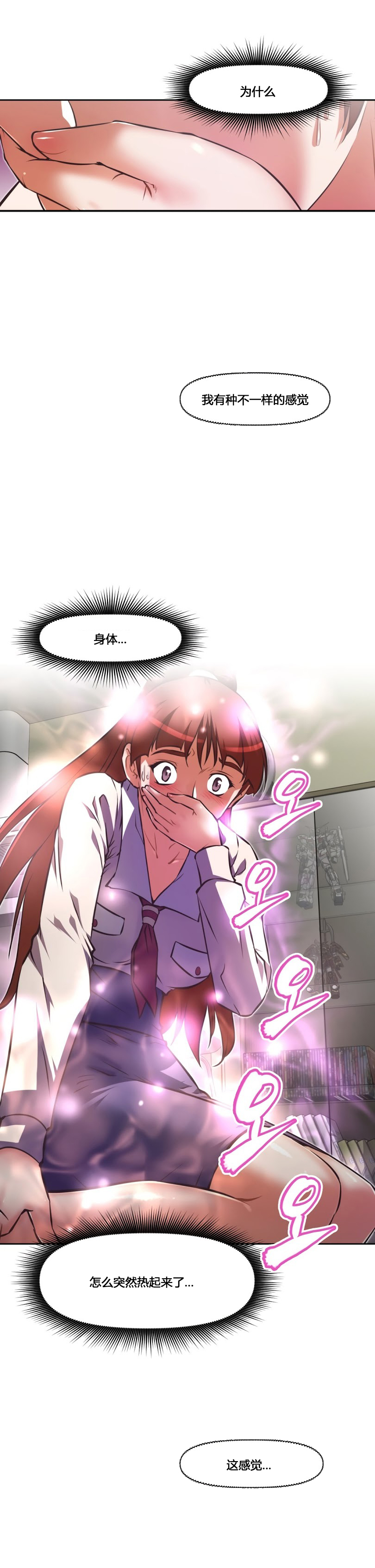 本能觉醒 第156话 第2页